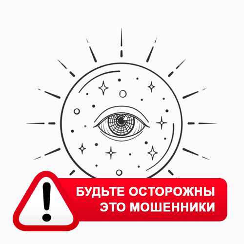 Союз Магов России в Долгом – это мошенники